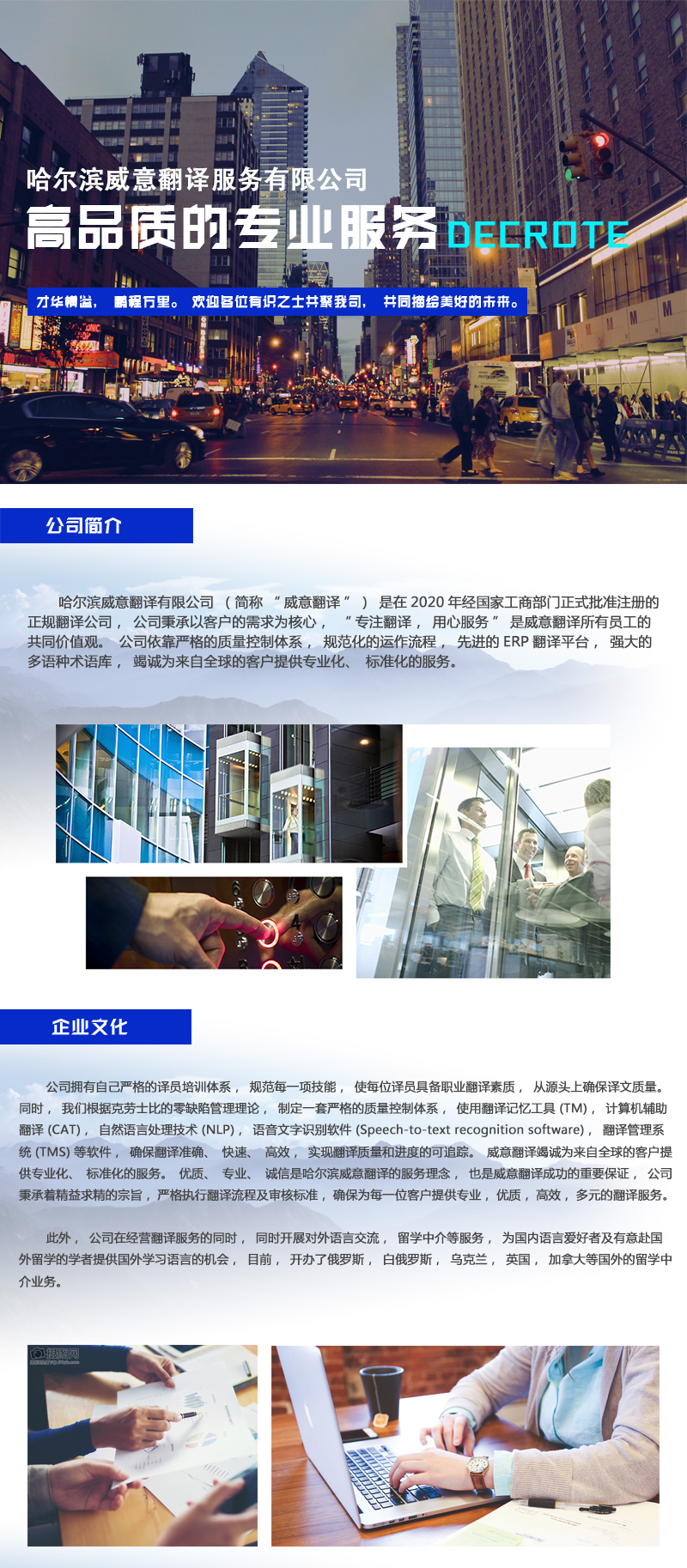 哈爾濱威意翻譯服務(wù)有限公司
